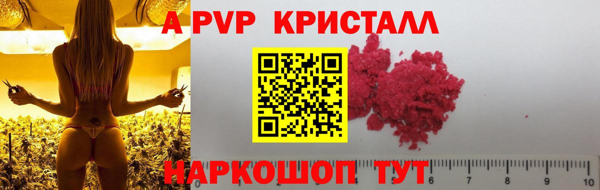 Alpha-PVP Crystall Озёрск