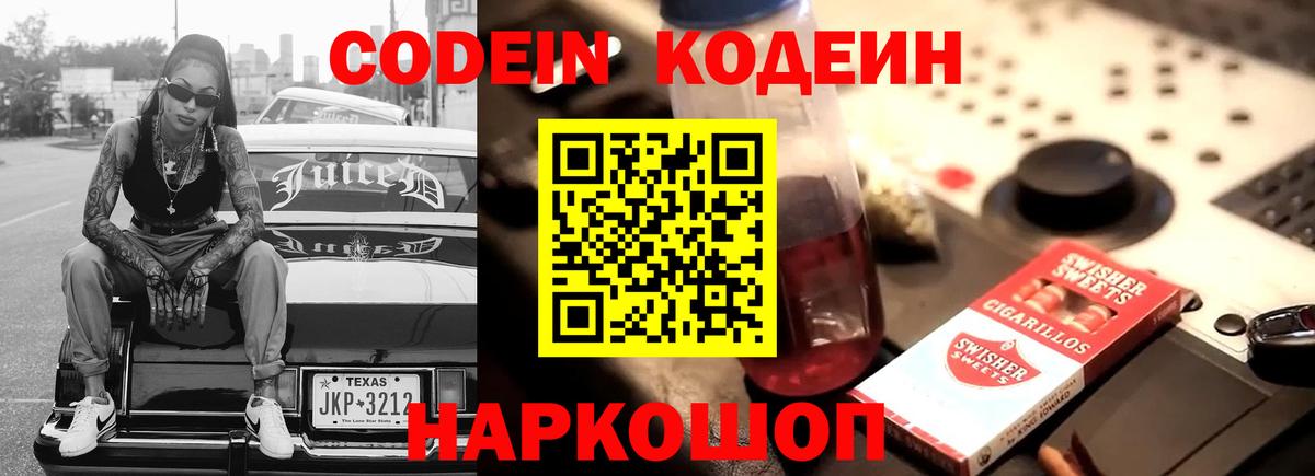 Кодеин Purple Drank  Кодеин Purple Drank  Вход с VPN  Озёрск 