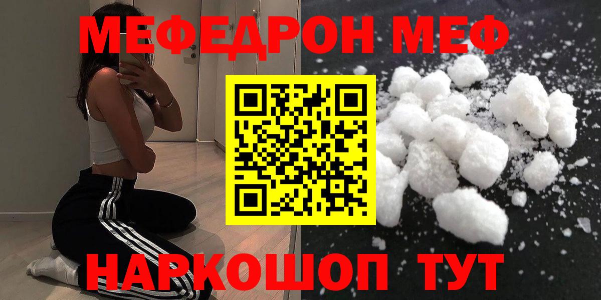 Мефедрон кристаллы Озёрск